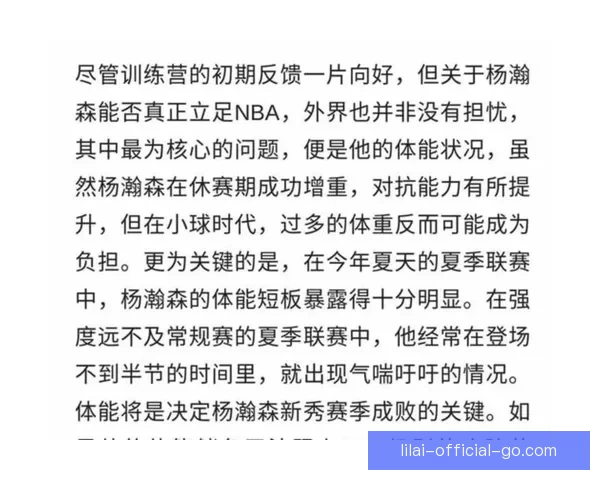杨瀚森谈发展联盟训练收获体能与技术失误下次改进